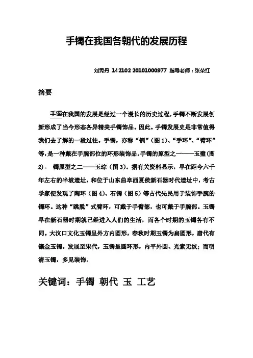 手镯在我国各朝代的发展历程