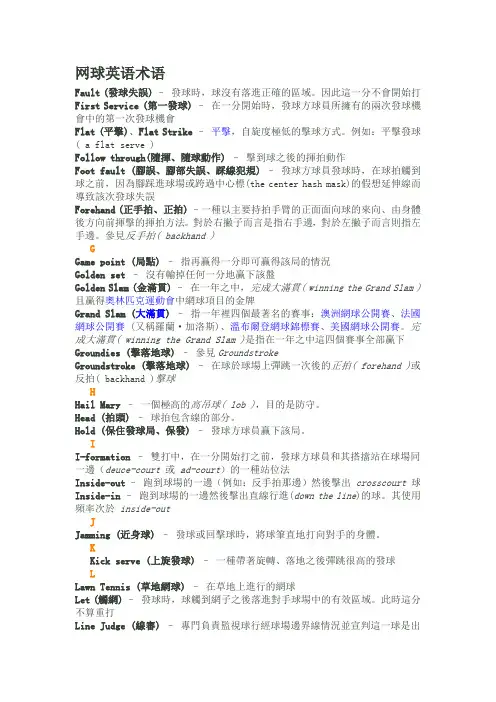 网球英语术语