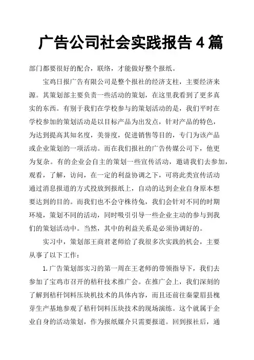 广告公司社会实践报告4篇