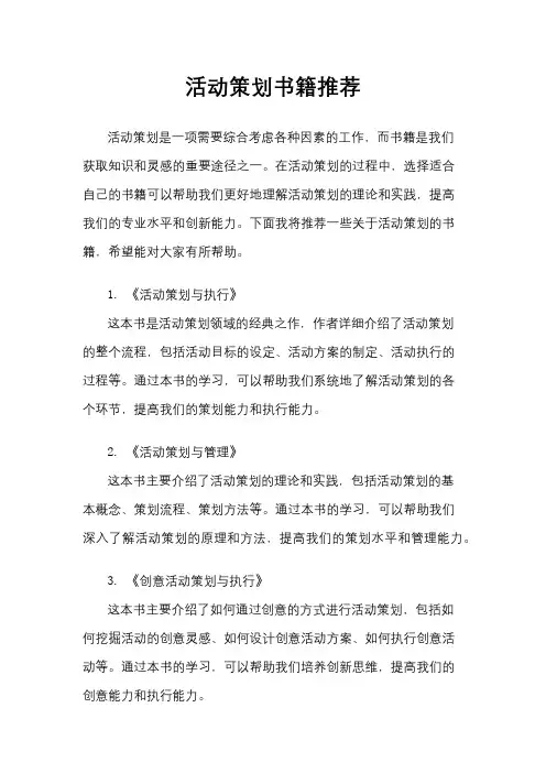 活动策划书籍推荐