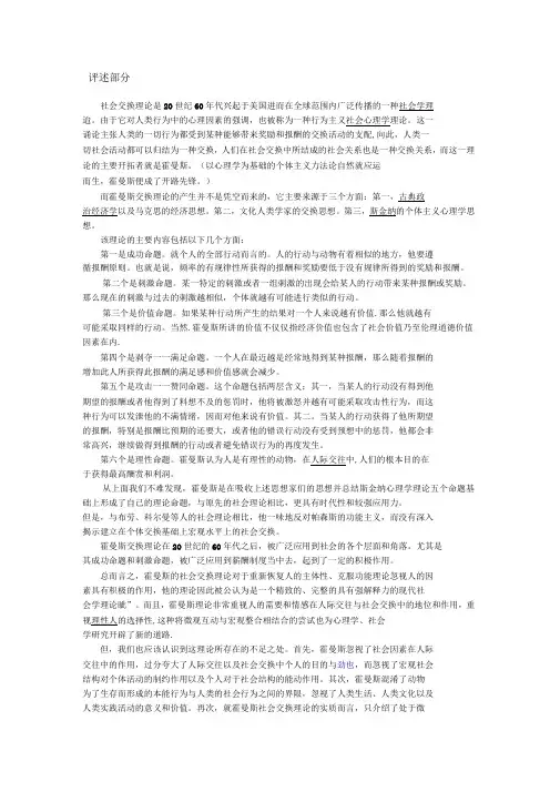 完整版霍曼斯社会交换理论