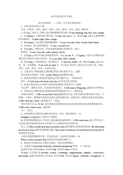 初中英语语法学习资料