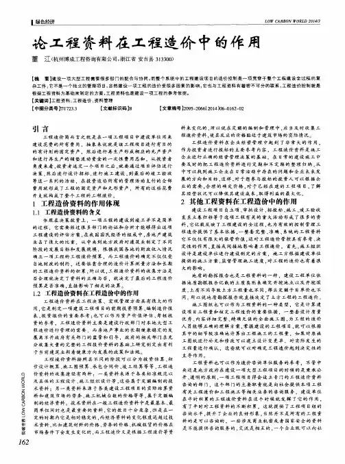 论工程资料在工程造价中的作用