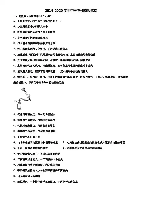 河北省沧州市2019-2020学年中考物理监测试题