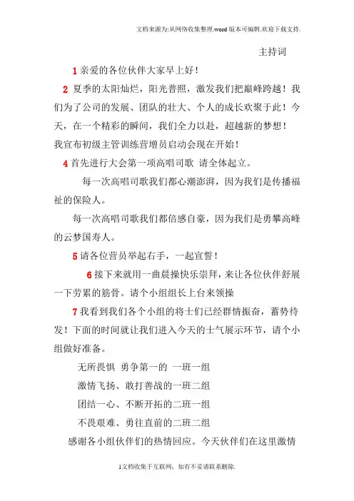 增员启动会主持词[彭]