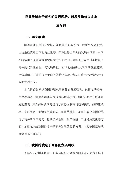我国跨境电子商务的发展现状、问题及趋势以速卖通为例