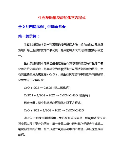 生石灰脱硫反应的化学方程式