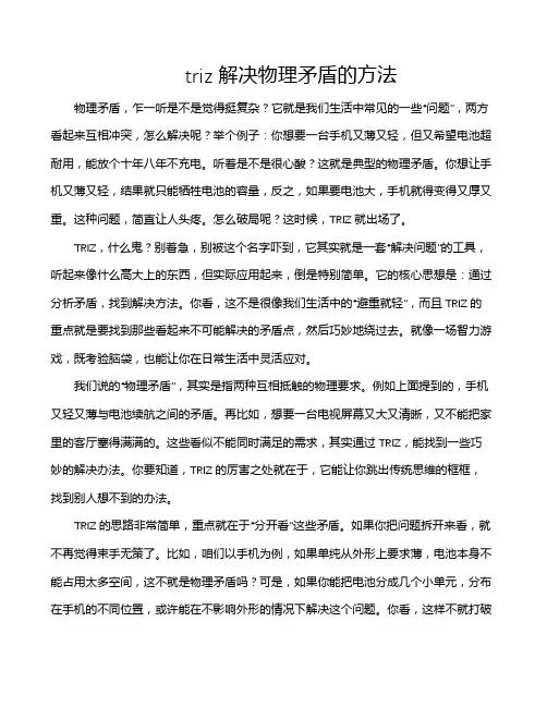 triz解决物理矛盾的方法