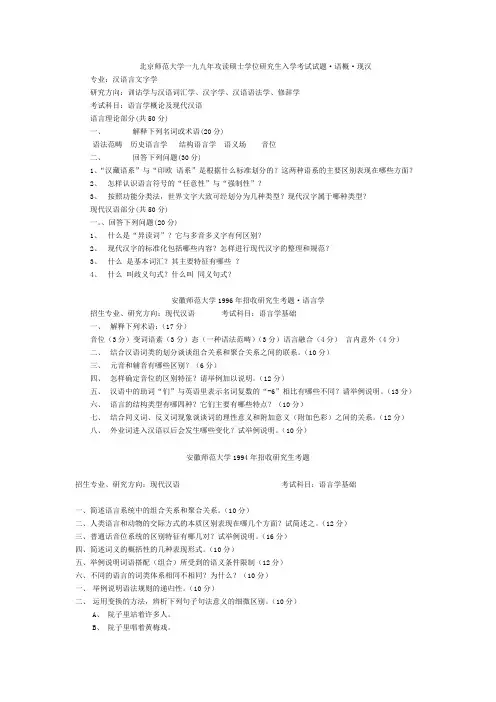 语言学考研真题
