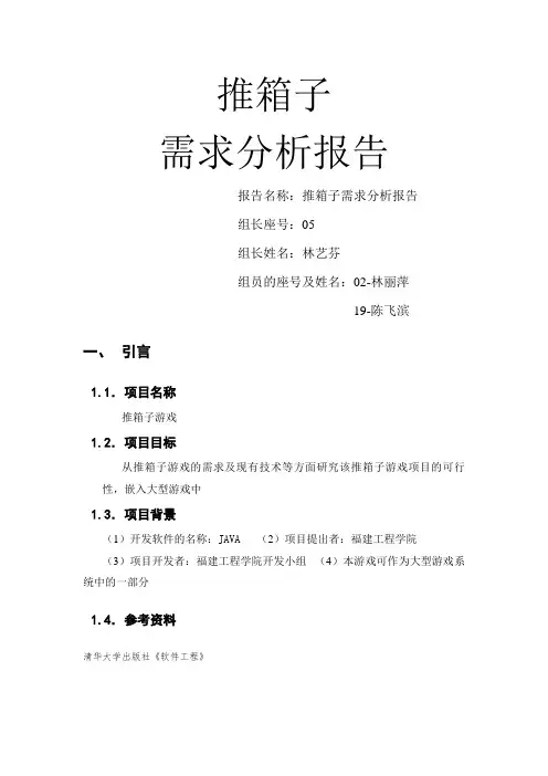推箱子游戏-需求分析