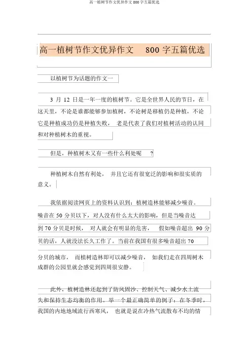 高一植树节作文优秀作文800字五篇精选