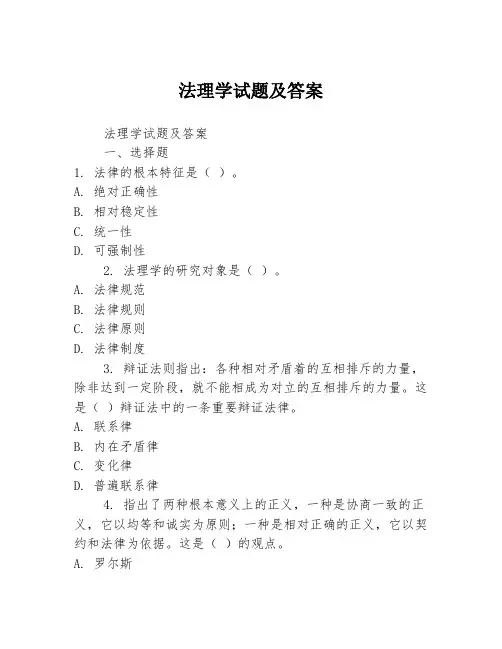 法理学试题及答案