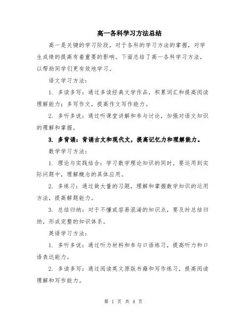 高一各科学习方法总结