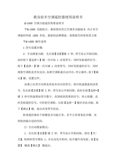 歌谷驻车空调遥控器使用说明书