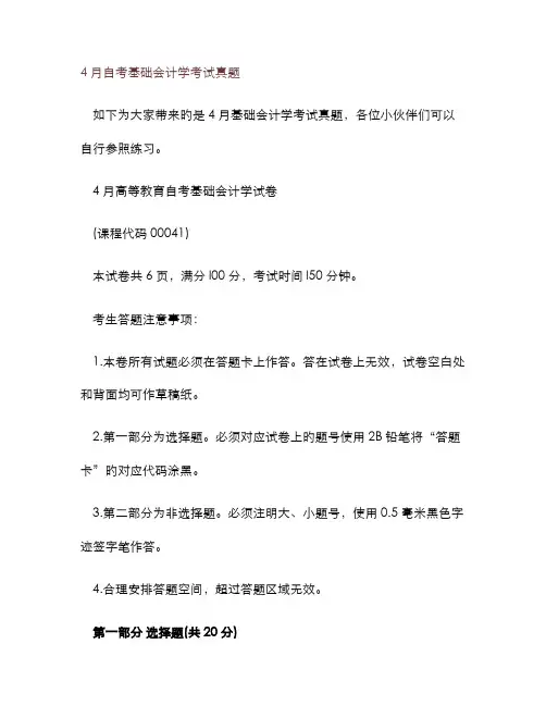 2022年自考基础会计学考试真题
