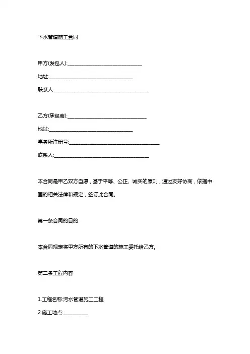 下水管道协议书