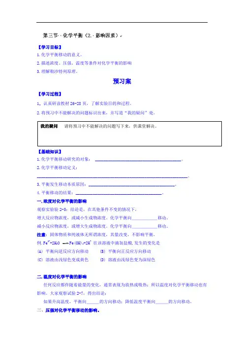 最新高中化学-化学平衡导学案3 精品
