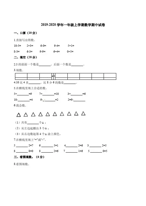 一年级上册数学试题-期中试卷   人教新课标(2014秋)(含解析)