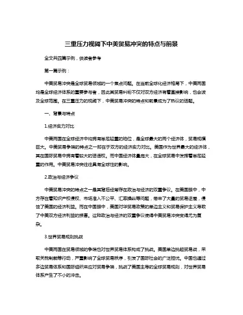 三重压力视阈下中美贸易冲突的特点与前景