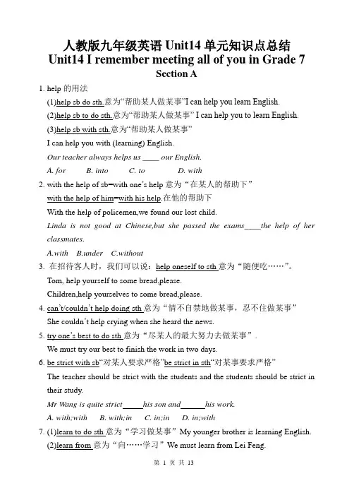 人教版九年级英语Unit14单元知识点总结