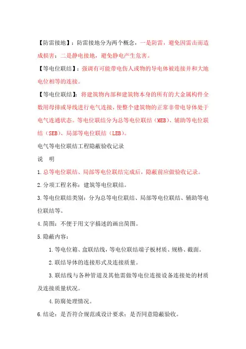 防雷接地与等电位区别
