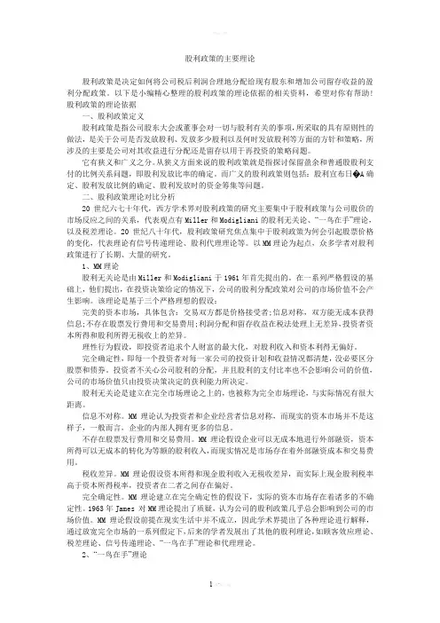 股利政策的主要理论