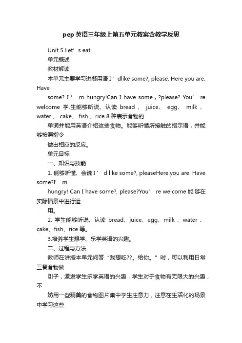 pep英语三年级上第五单元教案含教学反思