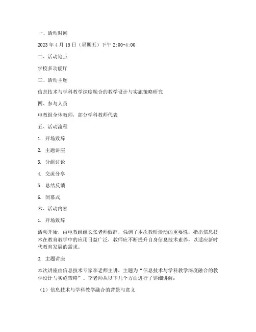 电教组_教研活动记录