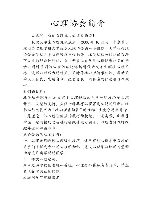 心理社团简介