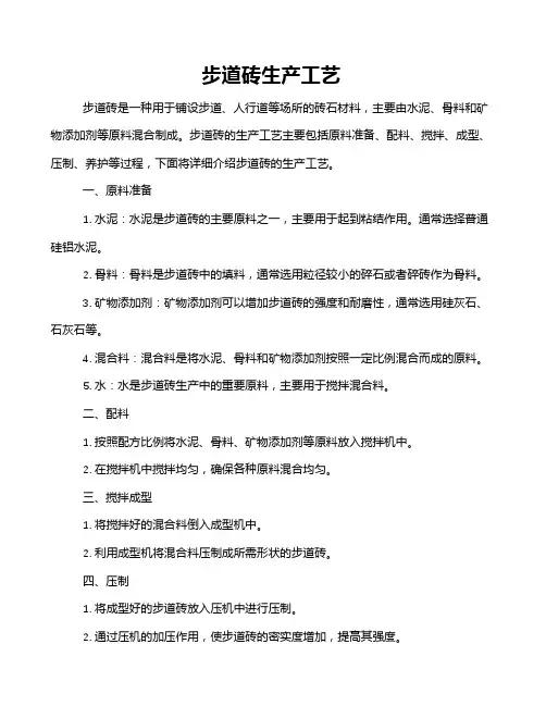 步道砖生产工艺