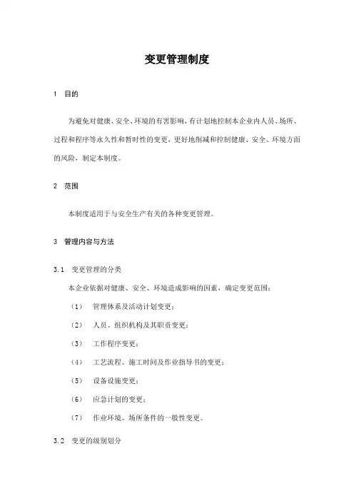 变更管理制度