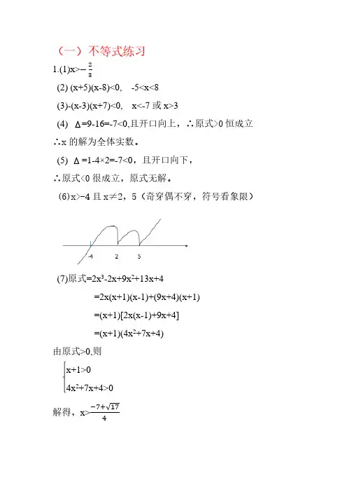 初高中衔接精选题目答案解析(参考)