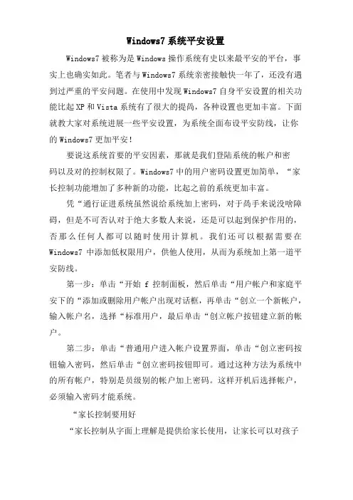 Windows7系统安全设置