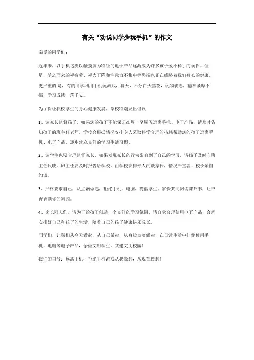 劝说朋友少玩手机作文