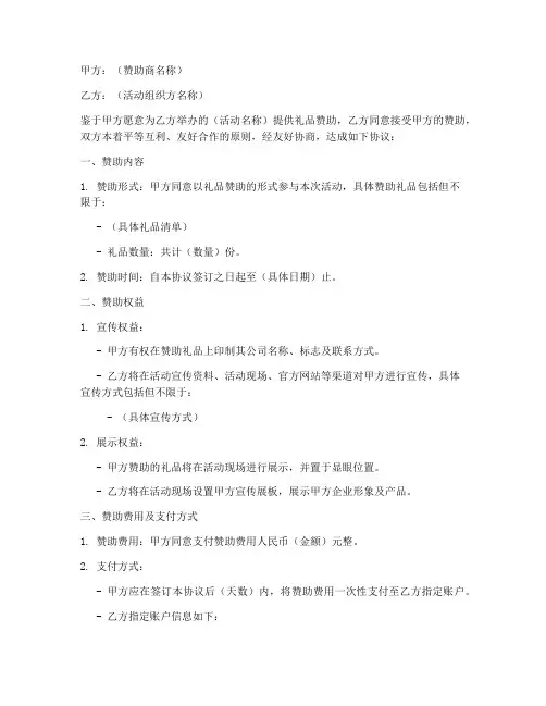 特约礼品赞助合作协议模板