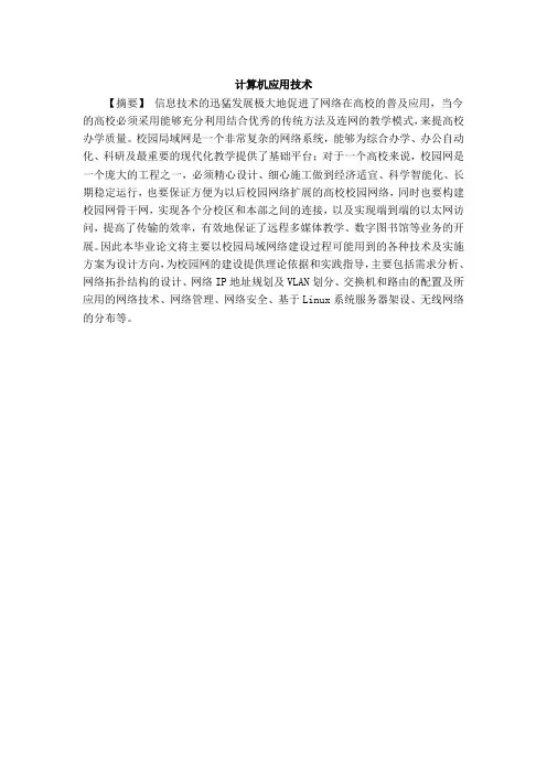 校园网的总拓扑图及学生宿舍的网络拓扑图的设计