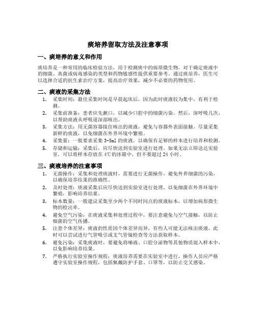 痰培养留取方法及注意事项