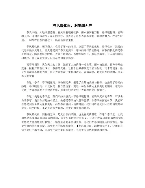 春风暖化雨,润物细无声