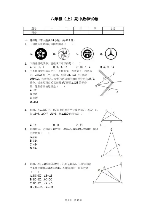浙江省台州市三校联考 八年级(上)期中数学试卷 
