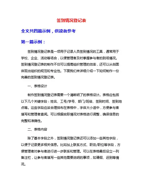 签到情况登记表