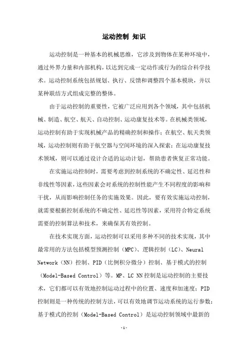 运动控制 知识