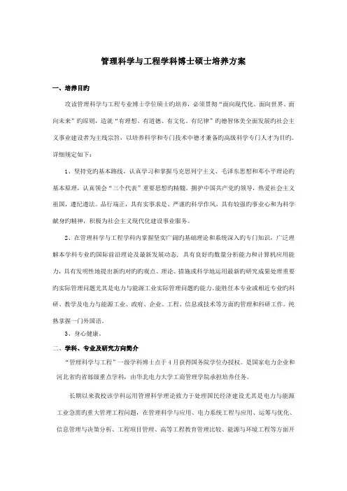 管理科学与工程学科博士研究生培养方案