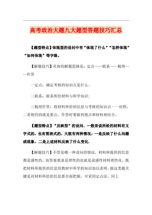高考政治大题九大题型答题技巧汇总