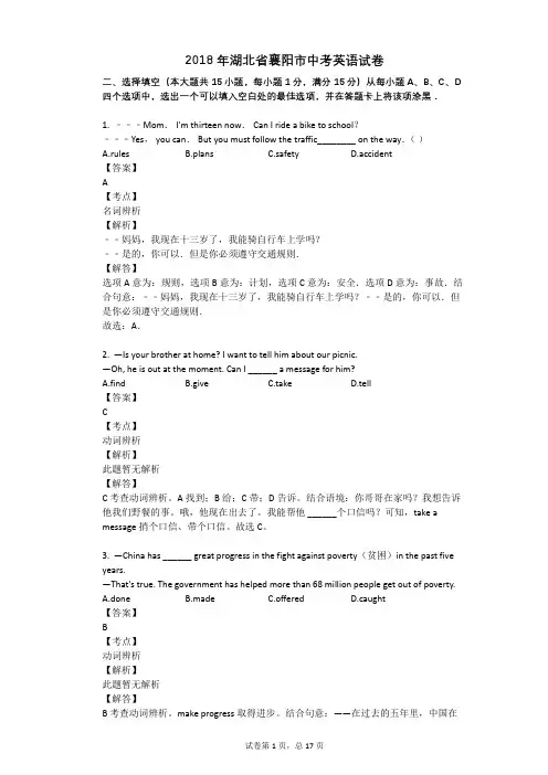 2018年湖北省襄阳市中考英语试卷