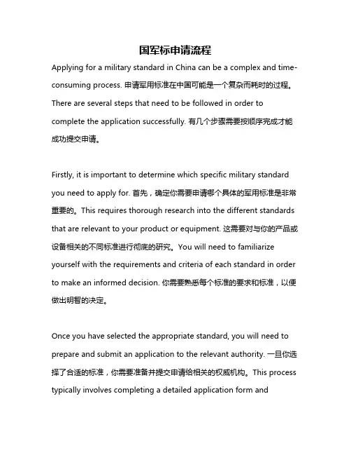 国军标申请流程