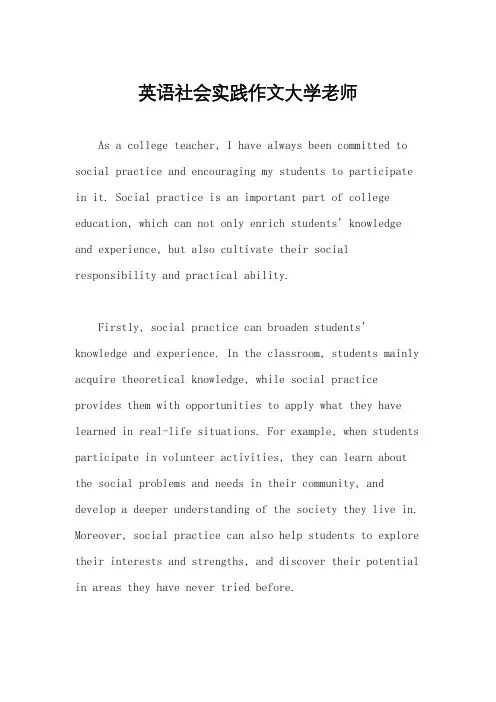 英语社会实践作文大学老师