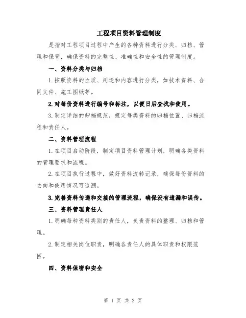 工程项目资料管理制度
