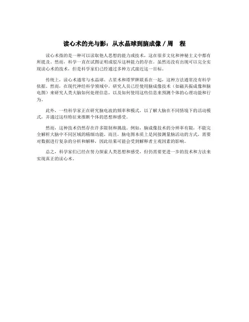 读心术的光与影：从水晶球到脑成像／周  程