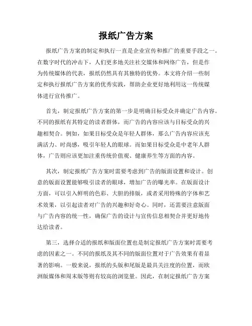 报纸广告方案