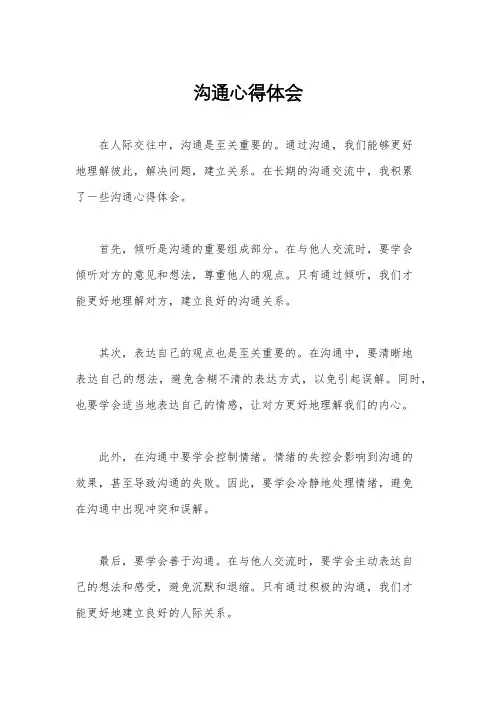 沟通心得体会